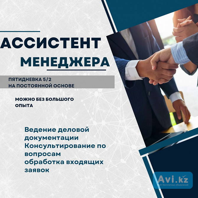 Вакансия Менеджер по работе с клиентами Астана - изображение 1