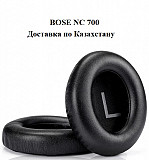 Подушки для наушников Bose Qc35 Qc25 Nc700 Алматы