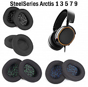 Подушки для наушников Steelseries Arctis 1 3 5 7 9 Алматы