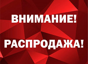 Электрооборудование.распродажа Алматы