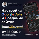 Реклама в Топе Гугла от 15к Сайты от 45к с гарантией сроков Астана Астана