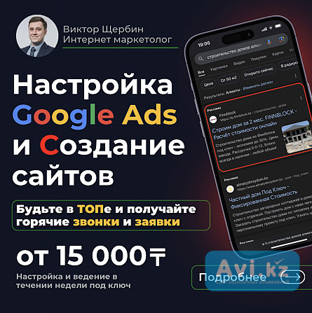 Реклама в Топе Гугла от 15к Сайты от 45к с гарантией сроков Астана Астана - изображение 1