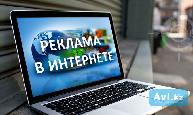 Контекстная реклама Google, Yandex. Реклама Instaram, Facebook Алматы - изображение 1