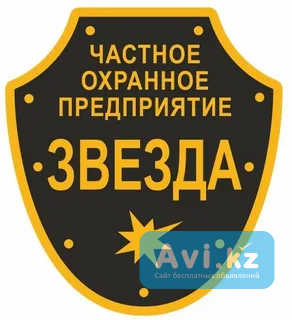 Вакансия: Охранник Астана - изображение 1