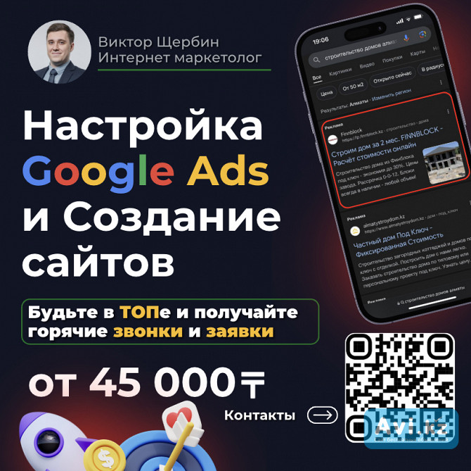 Разработка сайтов | Настройка рекламы в Гугл | Seo Продвижение Алматы - изображение 1