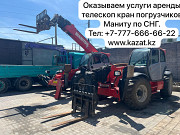 Сдаем в аренду телескопические погрузчики Manitou вместе с оператором.  Алматы