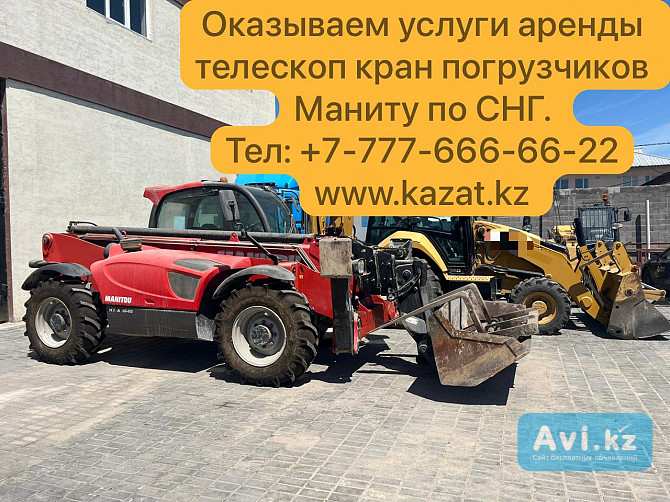 Сдаем в аренду телескопические погрузчики Manitou вместе с оператором.  Алматы - изображение 1