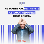 Автоматизация магазина торговли Beksar (бексар) Алматы