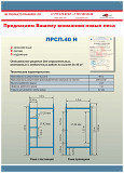 Стротельные леса Лрсп 40н Уральск