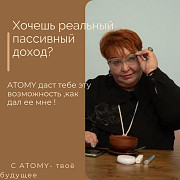 Приглашаю тебя в команду, структуру Натальи Салангиной Алматы