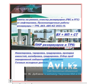 Курсы Авс-4 + Проектно-сметное дело + Основы Пто + Тсп Шымкент - изображение 1
