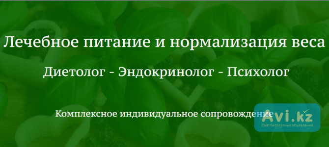 Консультации и Сопровождение Психосоматолога-диетолога Алматы - изображение 1