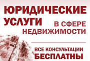 Юрист по недвижимости. Весь комплекс услуг по узаконению недвижимости Астана