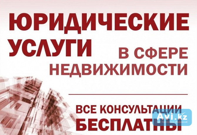 Юрист по недвижимости. Весь комплекс услуг по узаконению недвижимости Астана - изображение 1