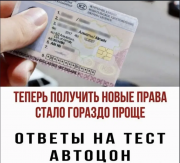 Продам Пдд тест, (точные ответы как на экзамене в Спеццоне) Алматы