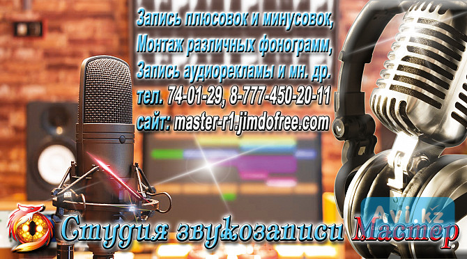 Звукозапись. Запись голоса, плюсовки, минусовки Экибастуз - изображение 1