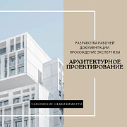 Архитектурное проектирование любой сложности Астана