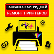 Ремонт и Заправка Принтеров Всех Марок Актау