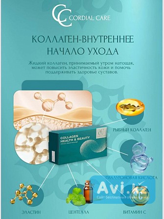 Коллаген здоровье и красота Алматы - изображение 1