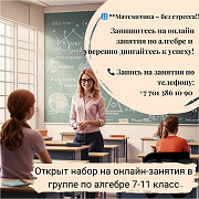 Репетитор по физике и математике Караганда