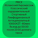 Массаж на выезд Алматы
