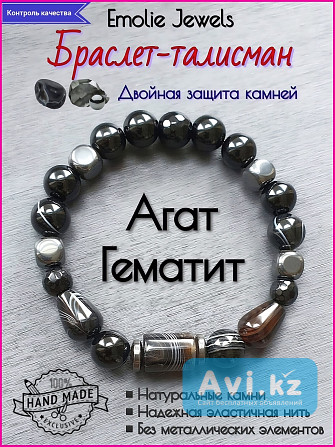 Браслет-талисман Emolie Jewels из натуральных камней агата и гематита, авторский дизайн, 18 см Алматы - изображение 1