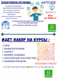 Курсы таргетинг, мобилография, смм, продажи, наставничество Актобе