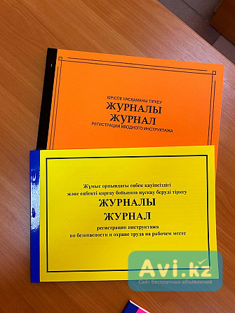 Журналы по технике безопасности Астана - изображение 1