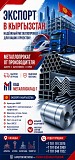 Арматура, швеллер, уголок, профнастил, трубы, лист, штрипс, оцинкованный прокат Алматы