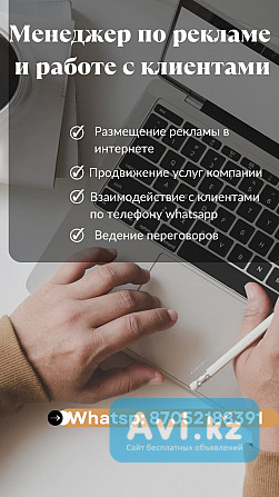 Вакансия Менеджер по работе с клиентами Астана - изображение 1