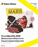 Билеты 30 seconds to mars Астана (есть 3 шт) Астана