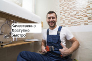 Сантехник на выезд Астана