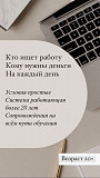 В онлайн проект на русском языке требуются партнёры Астана