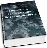 Книги отношения А Админ. Найти мужа Выйти замуж Создать семью. Вернуть отношения восстановить Алматы