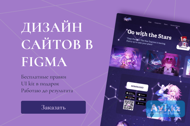 Я Ux/ui designer. Создам интересный дизайн сайта в Figma для вас Алматы - изображение 1