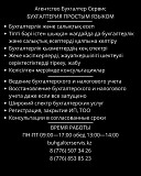 Бухгалтер удаленно, в офисе Усть-Каменогорск