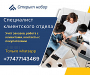 Менеджер по работе с клиентами  Астана