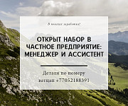 Офисный работник  Астана