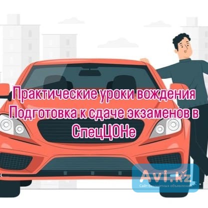 Инструктор по вождению. Практическое обучение, подготовка к сдаче экзамена по Караганда - изображение 1