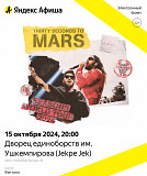 Продаю билеты на концерт 30 seconds to Mars Астана 15 октября Астана