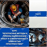 Обучение по охране труда при работе на высоте Астана