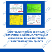 План эвакуации для слепых (тактильные мнемосхемы) Астана