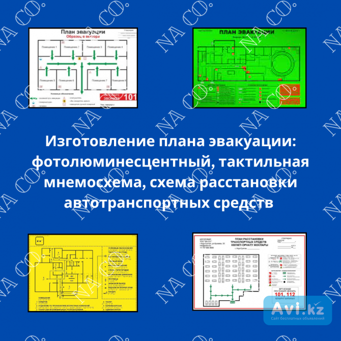 Схема расстановки автотранспортных средств Астана - изображение 1