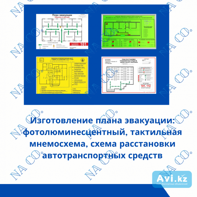 Схема расстановки автотранспортных средств Астана - изображение 1