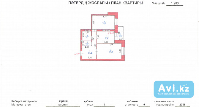 Продажа 2 комнатной квартиры Астана - изображение 1