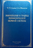 Клиническая диагностика в неврологии. Книги медицинские. Новые Астана