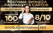 Интернет реклама, Создание сайтов, Смм, Создание контента.seo Алматы