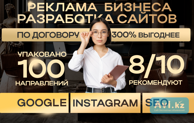 Интернет реклама, Создание сайтов, Смм, Создание контента.seo Алматы - изображение 1