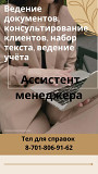 Офисный работник  Астана