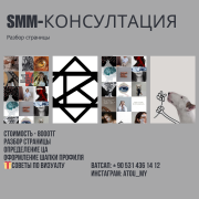 Smm(смм)-консультация Алматы